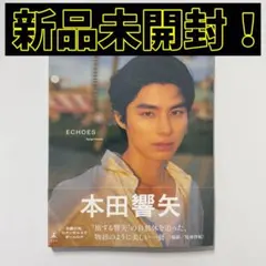 2026年最新】本田響矢の人気アイテム - メルカリ