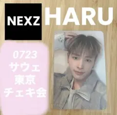 まとめ割 NEXZ 0723 サウェ 東京 チェキ会 トレカ　ハル　HARU