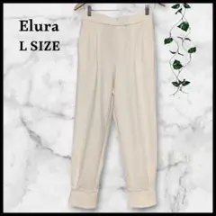 【美品】Elura アイボリー Lサイズ パンツ