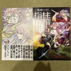 鬼滅の刃 入場特典 2種セット