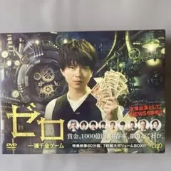 ゼロ 一獲千金ゲーム DVD BOX ゼロ 一獲千金ゲーム DVD-BOX〈7枚組〉 ゼロ 一獲千金ゲーム DVD-BOX DVD