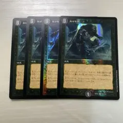 生ける屍4枚セット