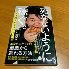死なないように稼ぐ。 生き残るビジネスと人材 s31
