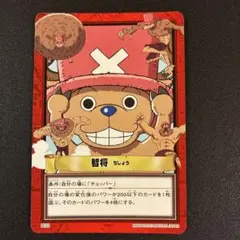 ONE PIECE カードダス ハイパーバトル チョッパー H33 智将 - メルカリ
