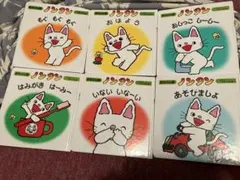 赤ちゃん版　ノンタン　6冊セット