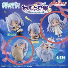 葬送のフリーレンねむらせ隊　フリーレンC&Dセット