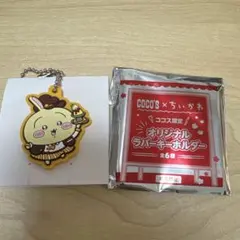 ココス×ちいかわ オリジナルラバーキーホルダー うさぎ