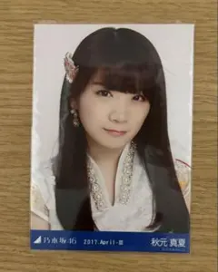 2026年最新】秋元真夏 生写真の人気アイテム - メルカリ