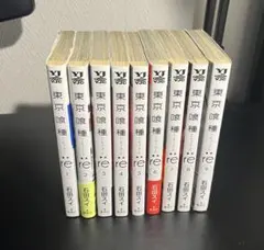 東京喰種:re 1-9巻セット