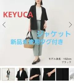 新品未使用タグ付き 半袖ジャケット すごナノ撥水　ケユカのサムネイル