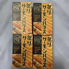 炙りサーモンハラス 高木商店　4缶　缶詰ノルウェー産アトランティックサーモン使用のサムネイル