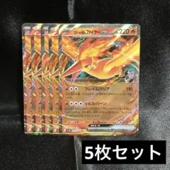 【ポケカ】ロケット団のファイヤーex RR 5枚セット