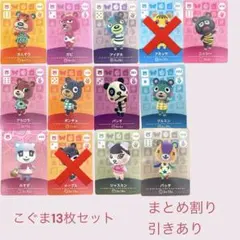 あつまれどうぶつの森　　amiiboカード　こぐま１１枚セット　まとめ売り割引