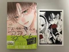 お姉ちゃんの翠くん 10巻 目黒あむ