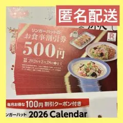 リンガーハット福袋 お食事割引券 6000円＋100円割引24枚＋グミ＋鶯ボール