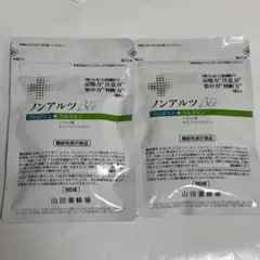 山田養蜂場】ノンアルツ Bee ＜90球袋入＞ 2袋セット - メルカリ
