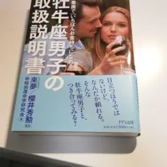 12星座で「いちばんお金持ちになれる」牡牛座男子の取扱説明書