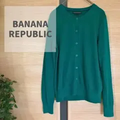 BANANA REPUBLIC　バナナリパブリック　長袖　カーディガン　グリーン