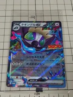 タギングルex 未開封