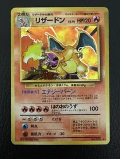 旧裏リザードン Charizard Base Set Vintage Holo