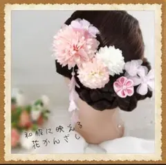 髪飾り　ヘアアクセサリー　4点セット　ピンク　成人式　卒業式　七五三　和装