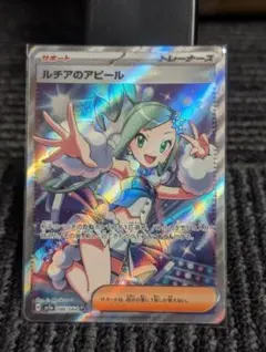 ルチアのアピール sr