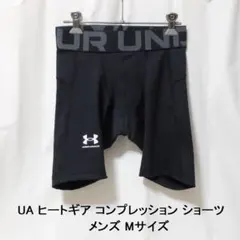 [新品 送料込] メンズ M UAヒートギアアーマー コンプレッション ショーツ
