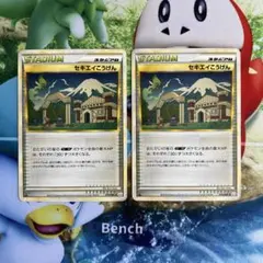 ポケモンカード セキエイこうげん 079/080 2枚のサムネイル