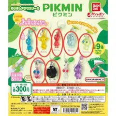 ピクミンめじるしアクセサリー2 ガチャガチャ