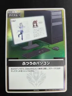ふつうのパソコン　S仕様　P　プロモ ホロライブカードゲーム　hbp01-104