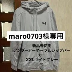 maro0703様専用