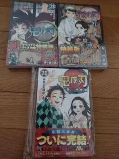 鬼滅の刃 21 シールセット付き特装版