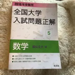 2026年最新】大学入試問題正解 数学の人気アイテム - メルカリ