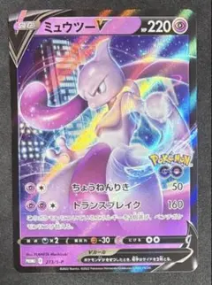 Pokémon GO スペシャルセット プロモカード ミュウツーV(RR仕様