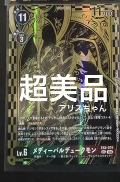 アルファモン SEC BT6-111 希少パラレル 黒金 デジモンカード - メルカリ