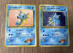 ポケカ　旧裏　カスミのシードラ　カスミのタッツー