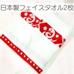 【新品未使用品】日本製朱子織ジャガードフェイスタオル2枚セット／春かるた