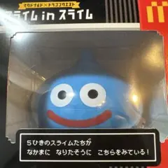 ドラクエマクドナルドコラボ スライム in スライム フィギュア
