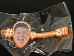 B賞 やーーる！！ ワードラバー なかやまきんに君の あそーと！コレクション