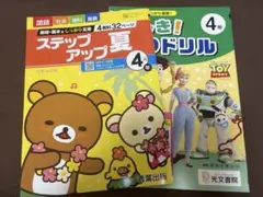 4年 2冊セット