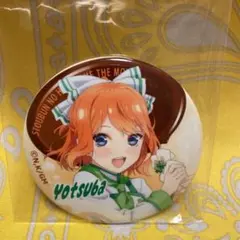 五等分の花嫁 Anisugar アトレ プリン 缶バッジ 中野二乃 24個 TVスペシャルアニメ「#五等分の花嫁＊」 🌸～花めく彼女と春のひと口