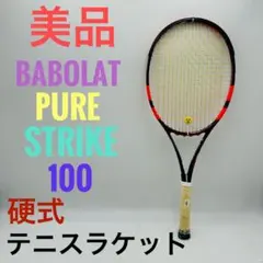 美品】Babolat PURE STRIKE 100 G2 硬式テニスラケット - メルカリ
