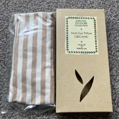 ハーブアイピロー オーガニック ボーダー