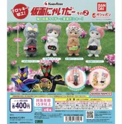 仮面にゃいだー　エグゼイド