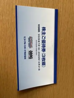 セントラルスポーツ 株主優待券 3枚綴のサムネイル