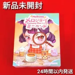Mellojoy ミニランド 未開封 1箱 - メルカリ