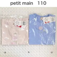 【新品】プティマイン　プティプラGIRLS半袖Tシャツ　まとめ売り　女の子110
