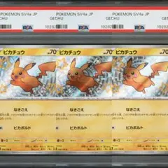 PSA10 連番 ピカチュウ S SV4a 236/190 シャイニートレジャー
