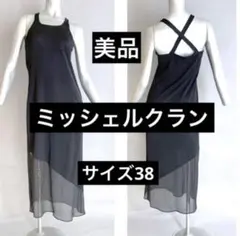 【美品】ミッシェルクラン・黒のキャミドレス・結婚式にも！