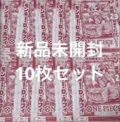 ジャンプ 33号 ワンピース 29周年 ルフィ カード入り付録 10枚セット